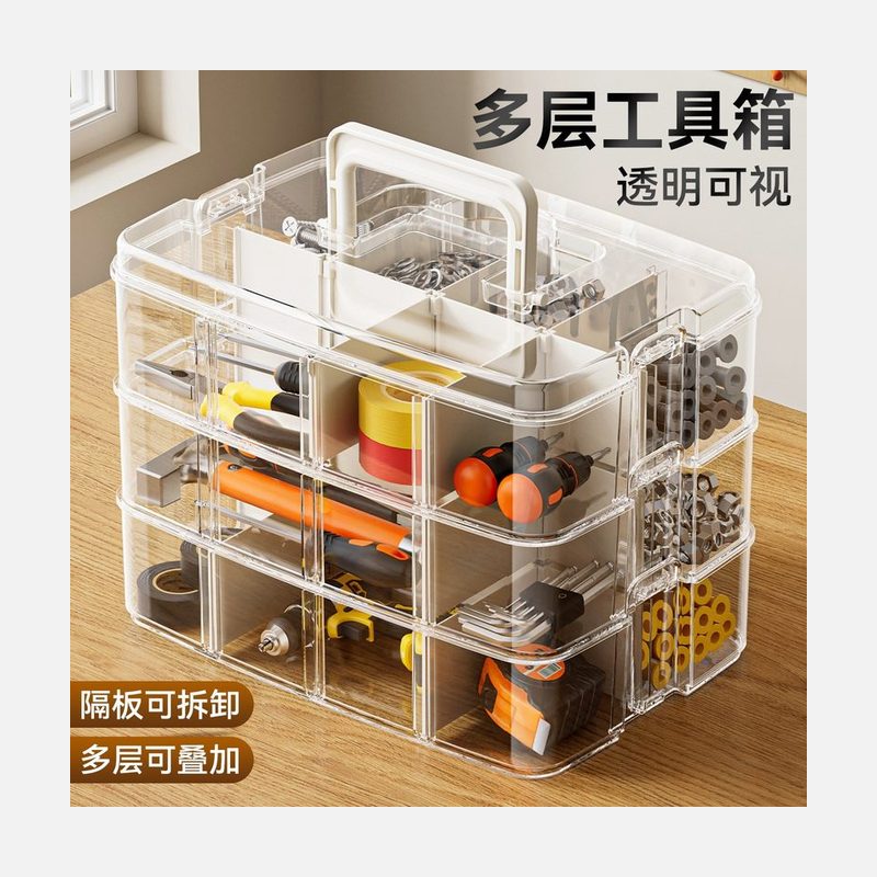 透明多层工具箱 抽屉可拆隔板