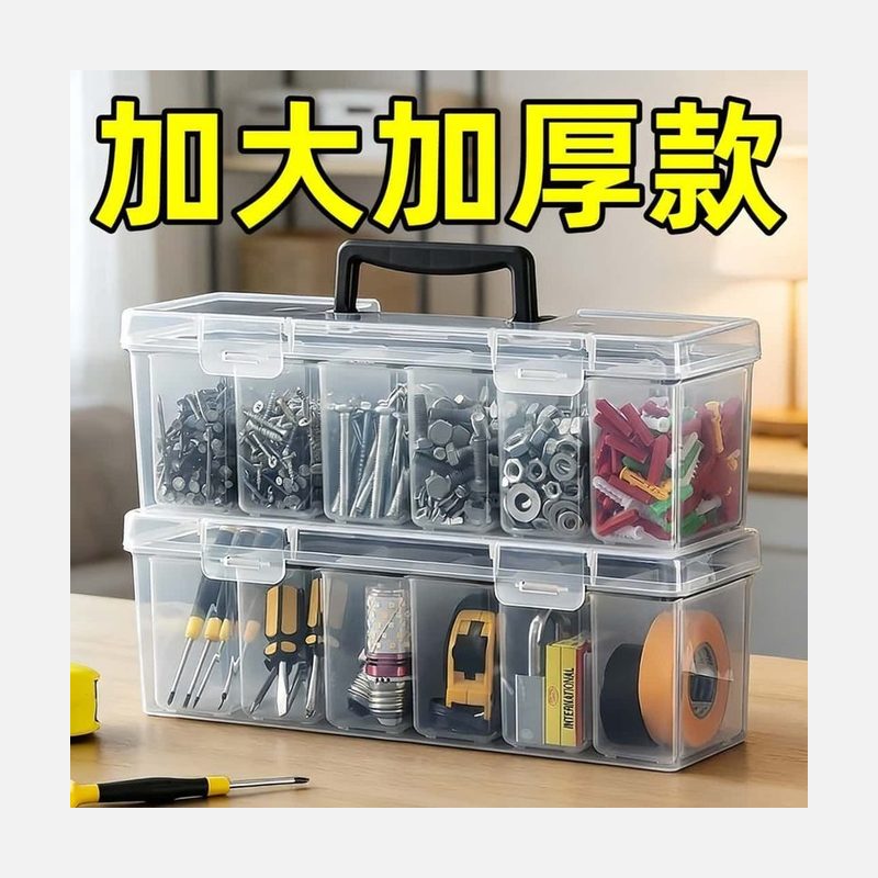 加大加厚透明零件盒 多格分装